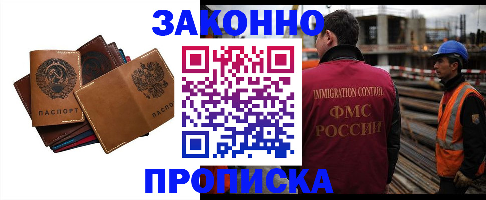 прописка в Похвистнево